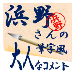 hamano-r351-syuuji-Sticker-B001