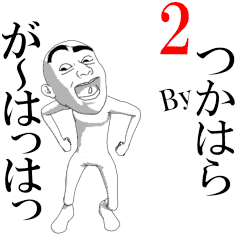 TSUKAHARA's moving sticker vol2.