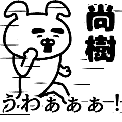 Animation sticker of NAOKI!.