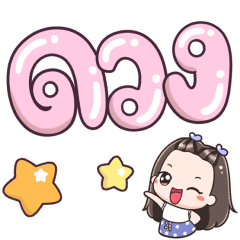 Name Duang Big Text !!!