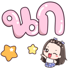 Name Nok Big Text !!!