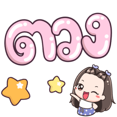 Name Tuang Big Text !!!