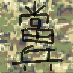 hand made paste for army life