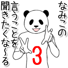 Namiko name sticker 8