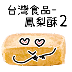 Taiwanese food - Pineapple Cake 2