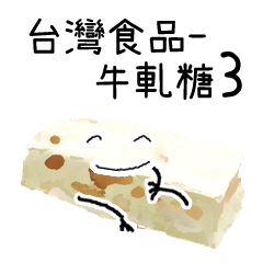 Taiwanese food - Nougat 3