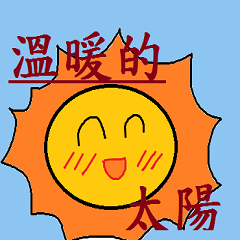 Cute warm sun