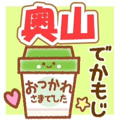 OkuyamaMAINICHI NAME STICKER