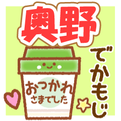 OkunoMAINICHI NAME STICKER