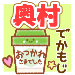 OkumuraMAINICHI NAME STICKER