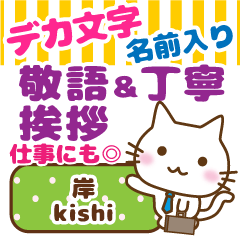 [KISHI]Big letters. animal Cat
