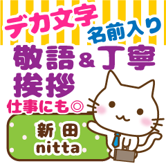 [NITTA]Big letters. animal Cat