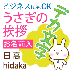 [HIDAKA]Big letters. animal Rabbit