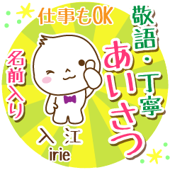 [IRIE] Polite greeting_ MARUO