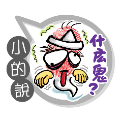 小的專用大姆哥對話框 (角色姓名貼圖)