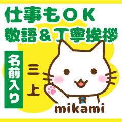 [MIKAMI]Polite greeting. animal Cat