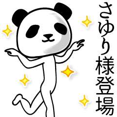 さゆり 面白パンダ名前スタンプ Line スタンプ Line Store