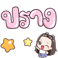 Name Prang Big Text !!!