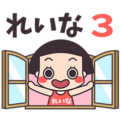 おかっぱ♥れいな3