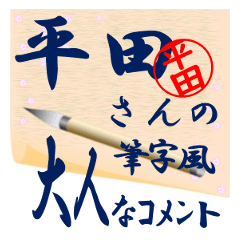hirata-r366-syuuji-Sticker-B001