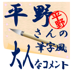 hirano-r367-syuuji-Sticker-B001