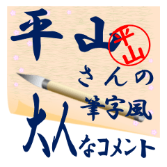 hirayama-r369-syuuji-Sticker-B001