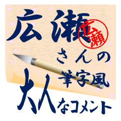 hirose-r370-syuuji-Sticker-B001