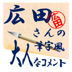 hirota-r371-syuuji-Sticker-B001
