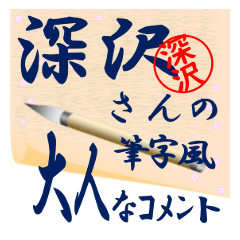 hukazawa-r372-syuuji-Sticker-B001