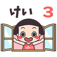 おかっぱ♥けい3