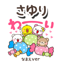 無難な【さゆり】専用のしろまるみんな