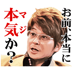 哀川翔が本気 マジ でしゃべって一翔両断 Line スタンプ Line Store 哀川翔が本気 マジ でしゃべって一翔両断 Line スタンプ Line Store