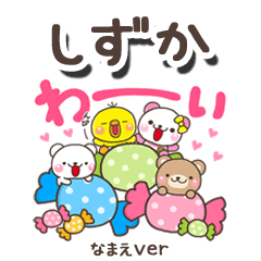 無難な【しずか】専用のしろまるみんな