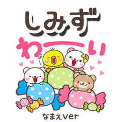無難な【しみず】専用のしろまるみんな