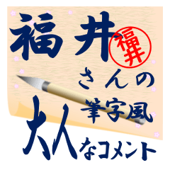 hukui-r373-syuuji-Sticker-B001