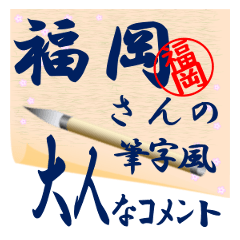 hukuoka-r374-syuuji-Sticker-B001