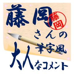hujioka-r381-syuuji-Sticker-B001