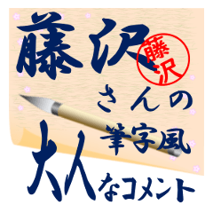 hujisaw-r382-syuuji-Sticker-B001