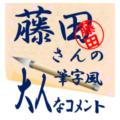 hujita-r383-syuuji-Sticker-B001