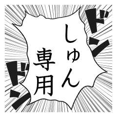 Comic style sticker used by Shun