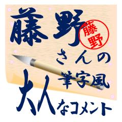 fujino-r385-syuuji-Sticker-B001