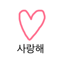 cute Korean language