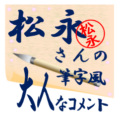 matunaga-r417-syuuji-Sticker-B001