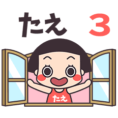 おかっぱ♥たえ3