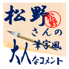 matuno-r418-syuuji-Sticker-B001
