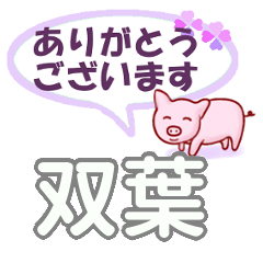 双葉さん専用。日常会話 - LINE スタンプ | LINE STORE