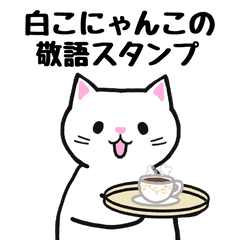 Polite Japanese of a little wihite cat