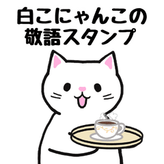 Polite Japanese of a little wihite cat