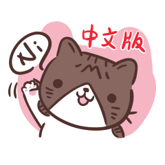 Tsundere Cat Nini(Chinese)