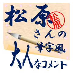 matuhara-r-syuuji-Sticker-B001
